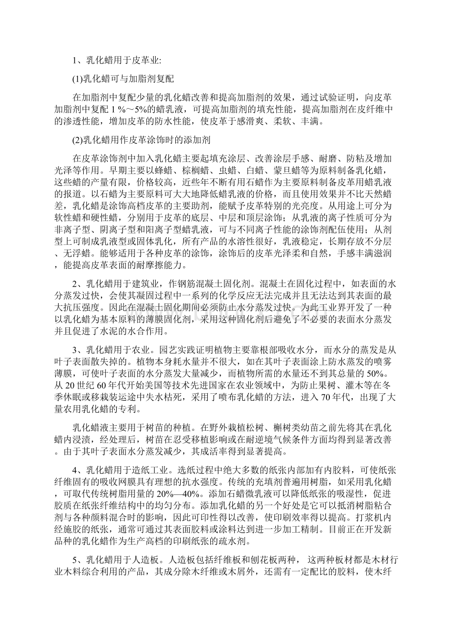 6000吨年乳化蜡技术产业化项目建设可行性研究报告Word文档下载推荐.docx_第3页