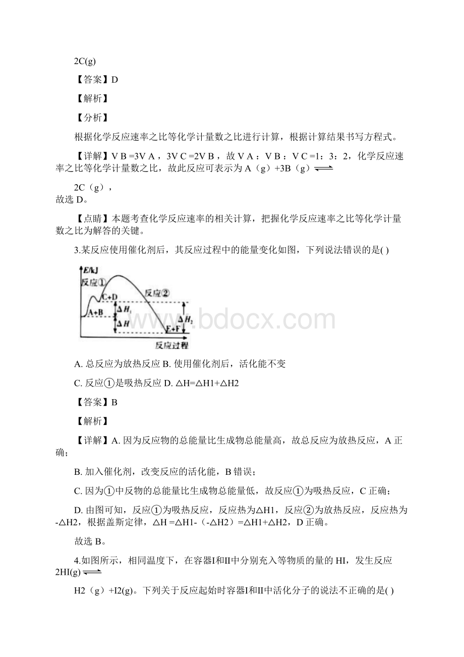 山西省太原市学年高二上学期期末考试化学试题文档格式.docx_第2页