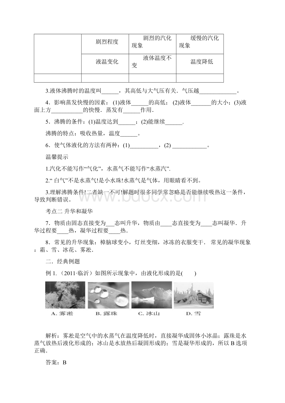 中考物理热和能第二部分 汽化和液化升华和凝华.docx_第2页