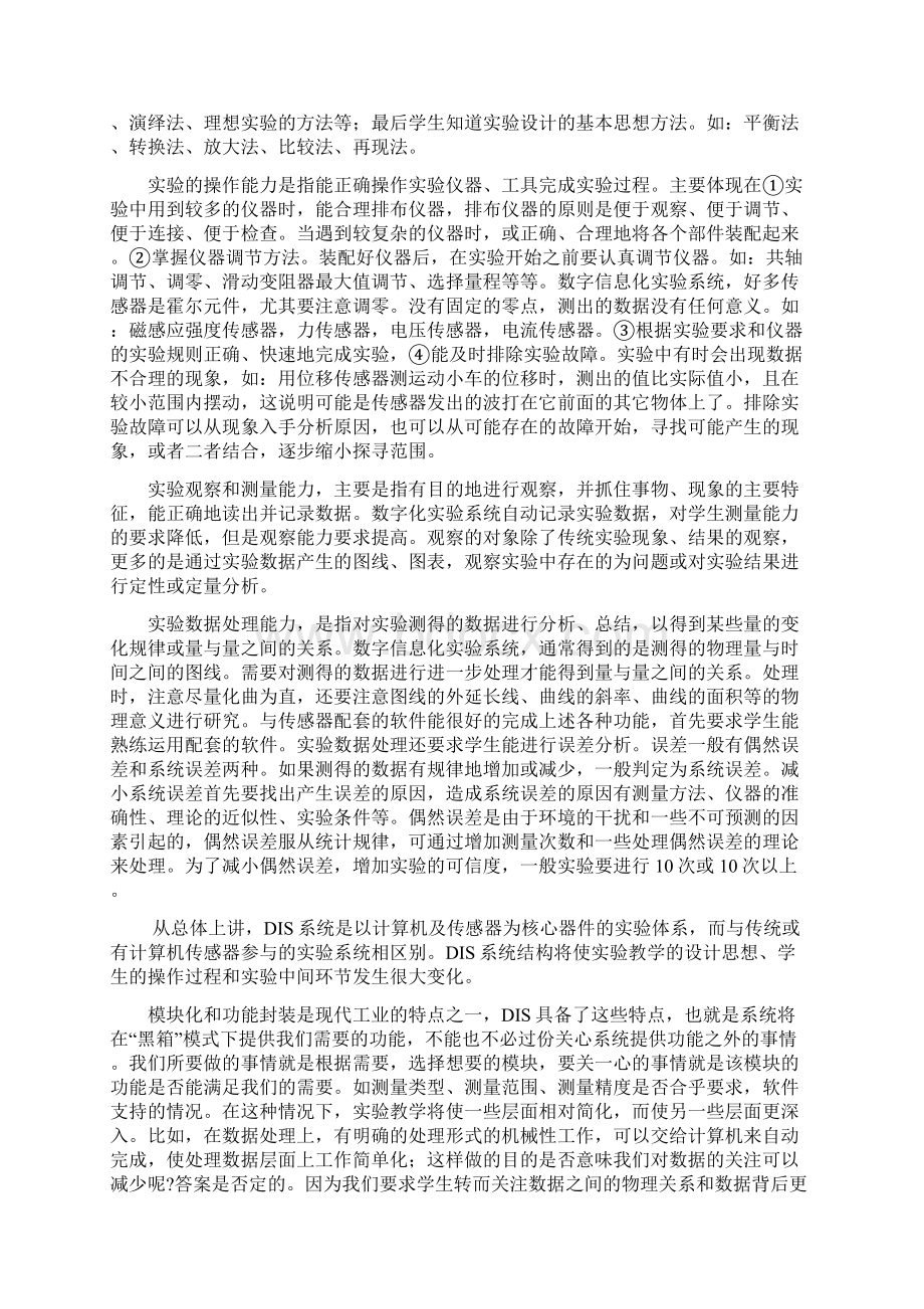 传感器技术在物理新课程实验情境教学中的应用研1Word格式文档下载.docx_第3页