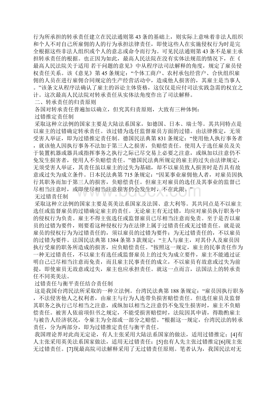 转承责任归责原则探讨.docx_第2页