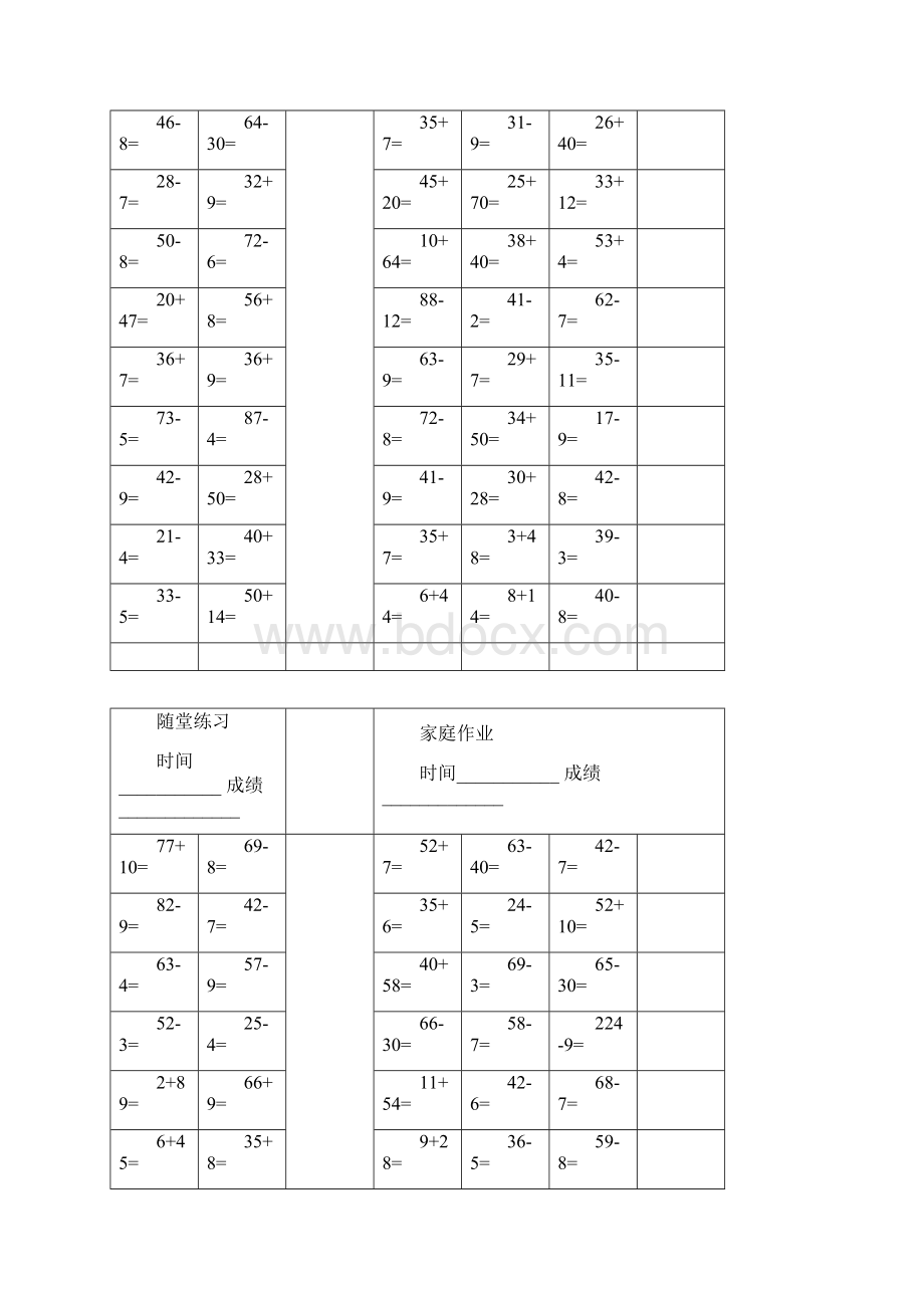 人教版小学数学二年级口算试题 全套Word下载.docx_第2页