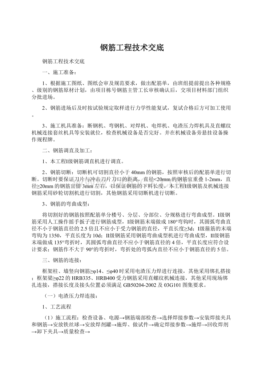 钢筋工程技术交底.docx