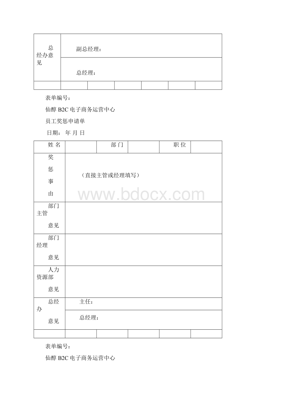 人事表格.docx_第2页