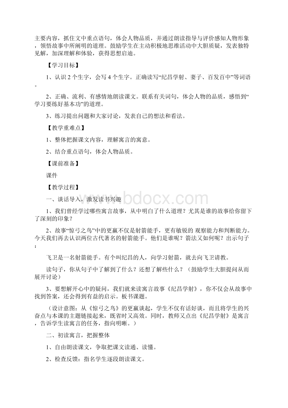 人教版四年级下册第八单元寓言二则教案.docx_第2页