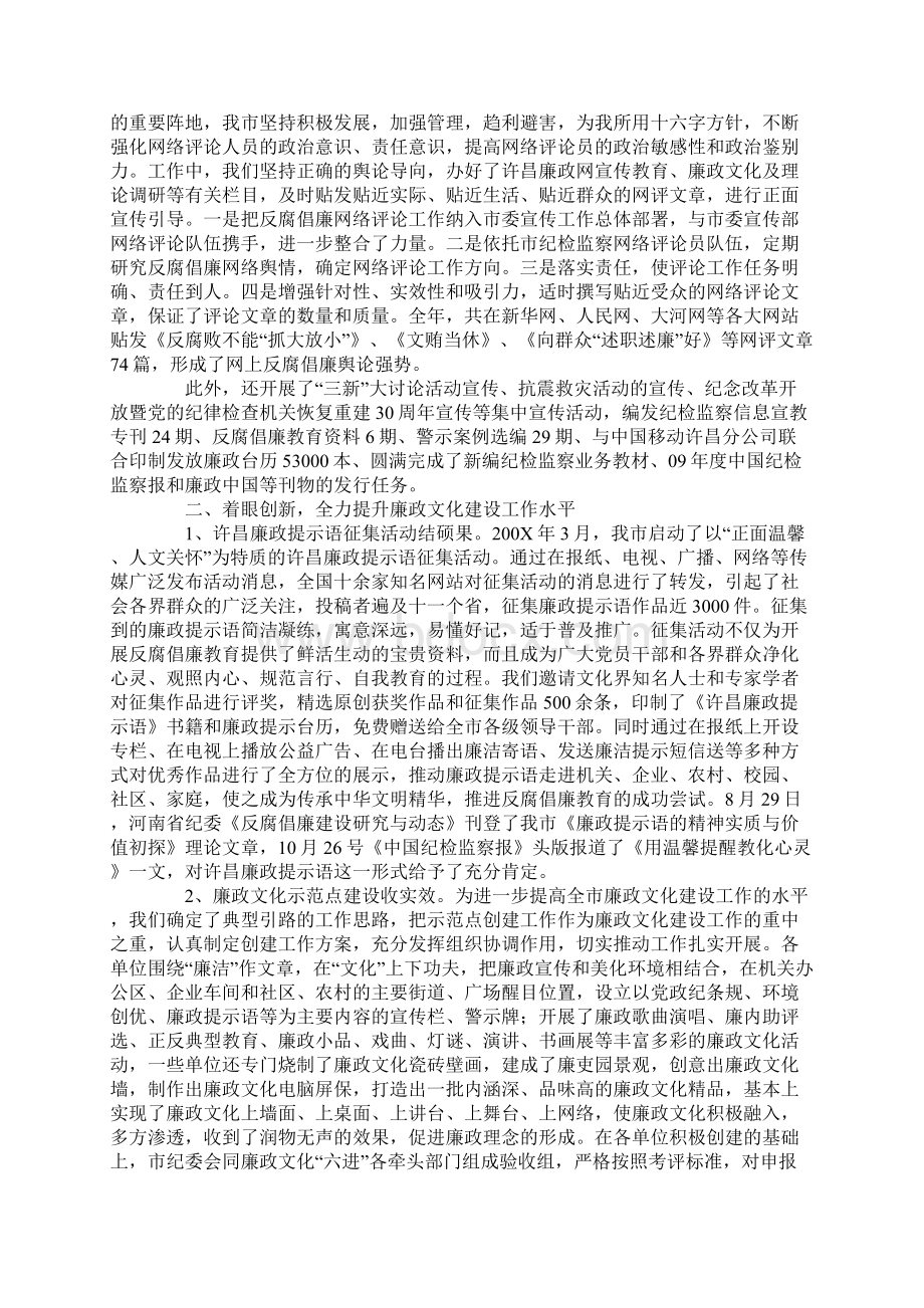 市纪检监察宣教调研工作总结文档格式.docx_第3页