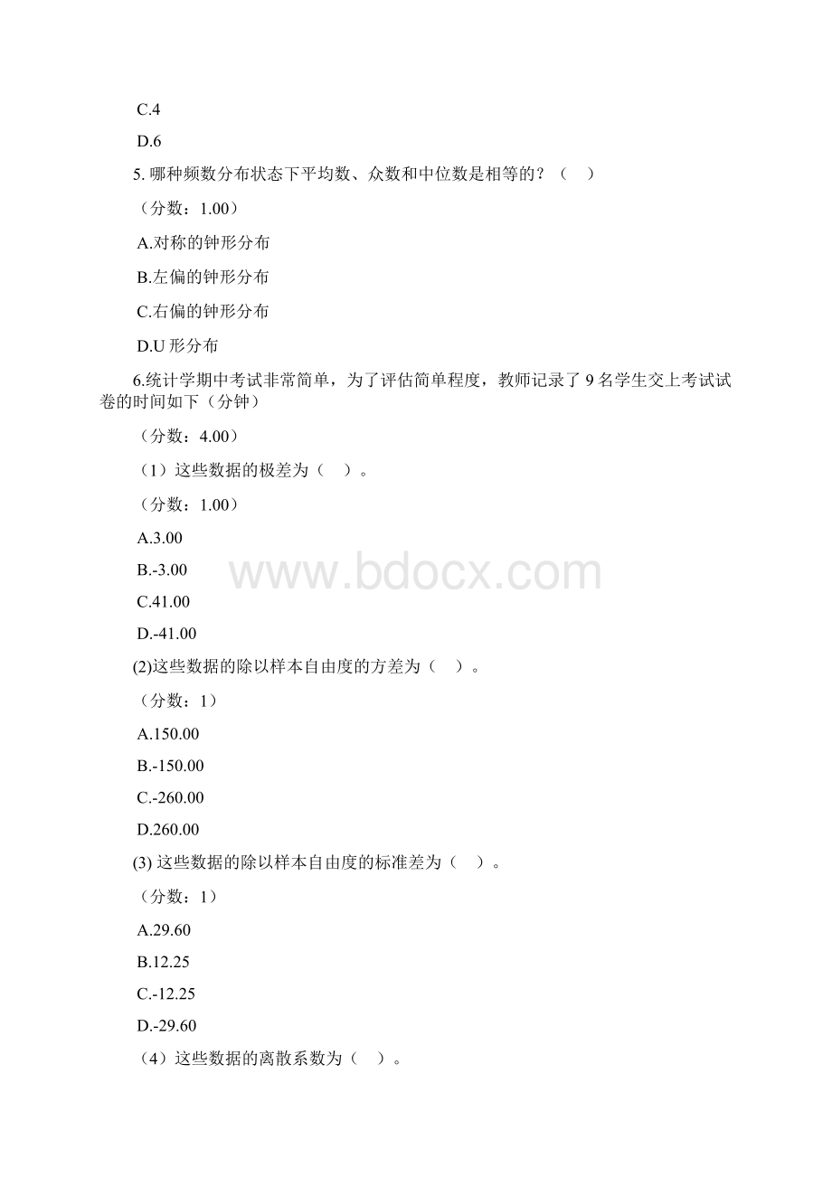 统计学考研真题精选4docWord文件下载.docx_第2页