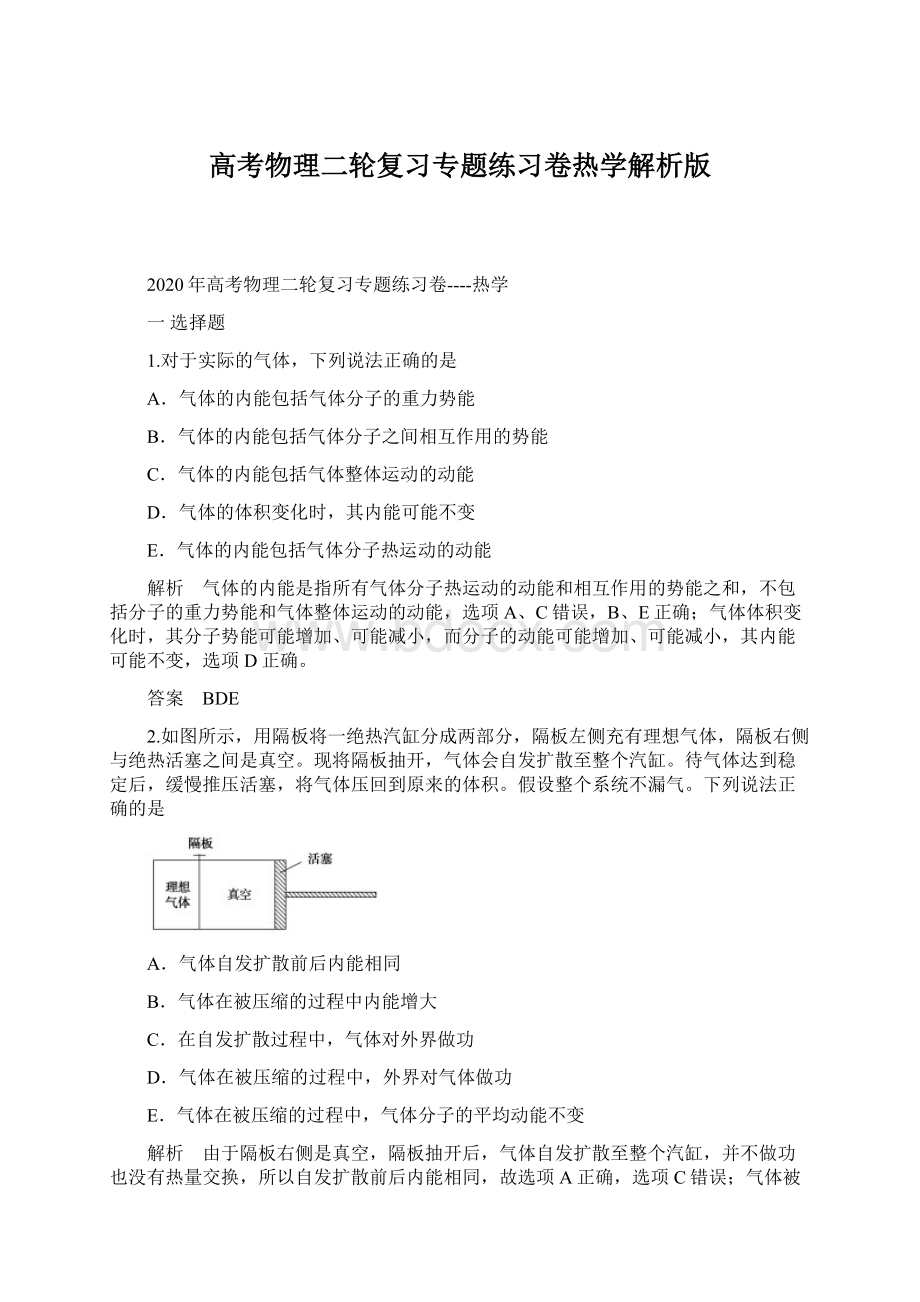 高考物理二轮复习专题练习卷热学解析版文档格式.docx