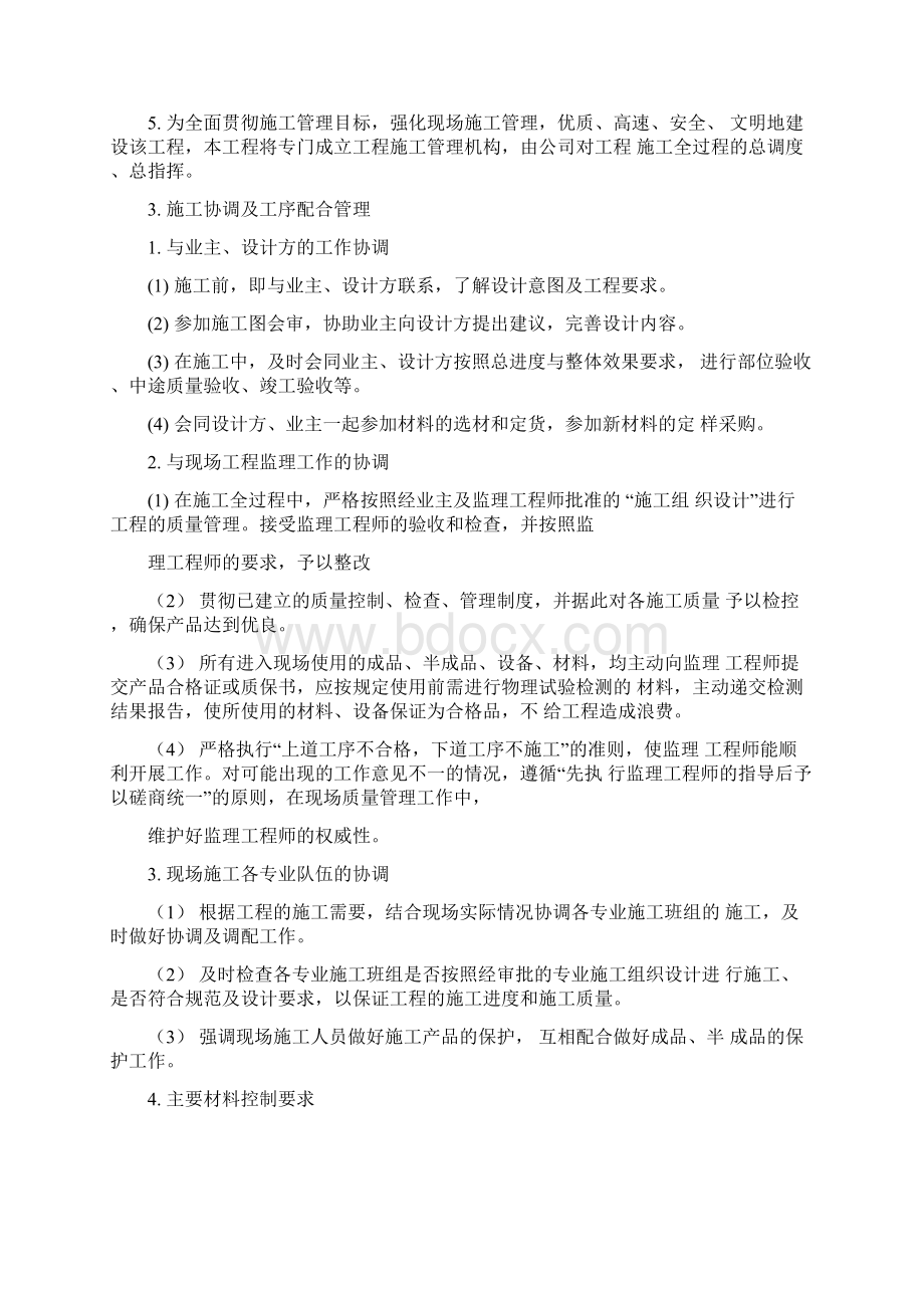 给排水通风消防施工方案Word格式文档下载.docx_第2页