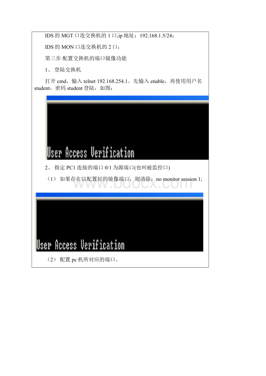 IDS 入侵防御检测实验Word格式.docx_第3页