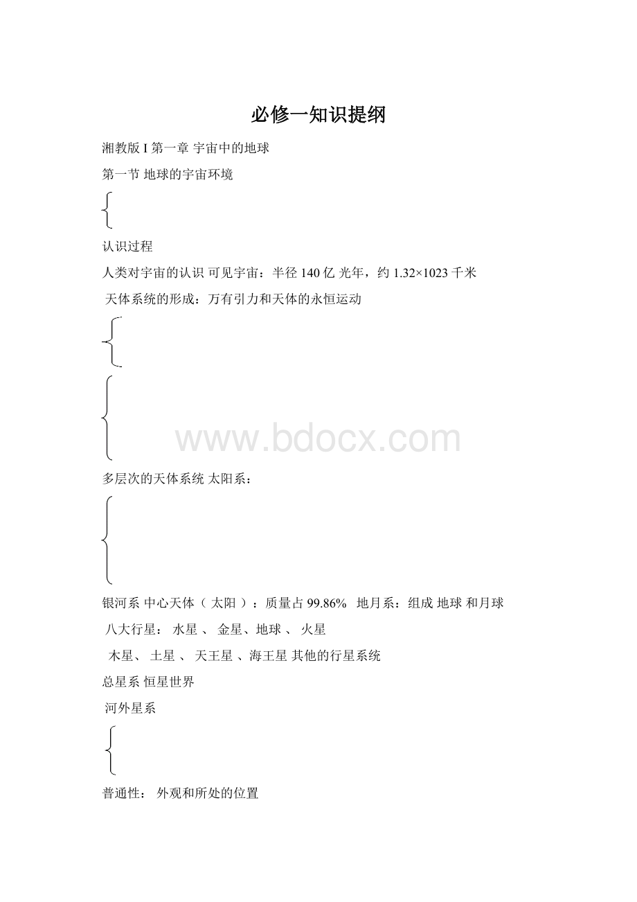 必修一知识提纲.docx