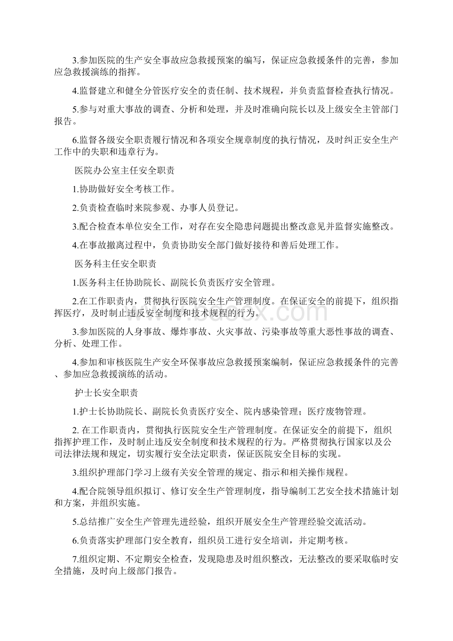 医院岗位安全责任制.docx_第2页