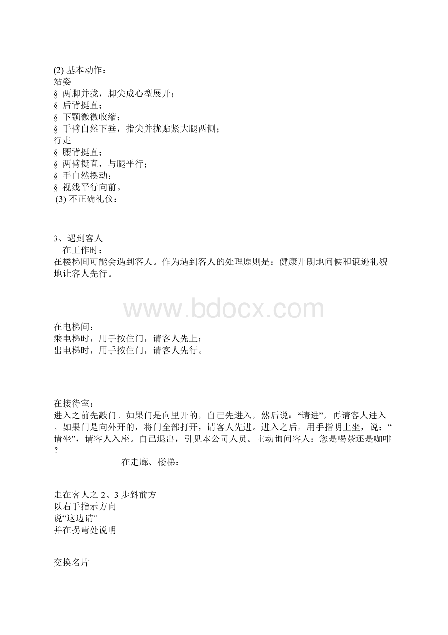 办公室基本礼仪Word文档格式.docx_第2页