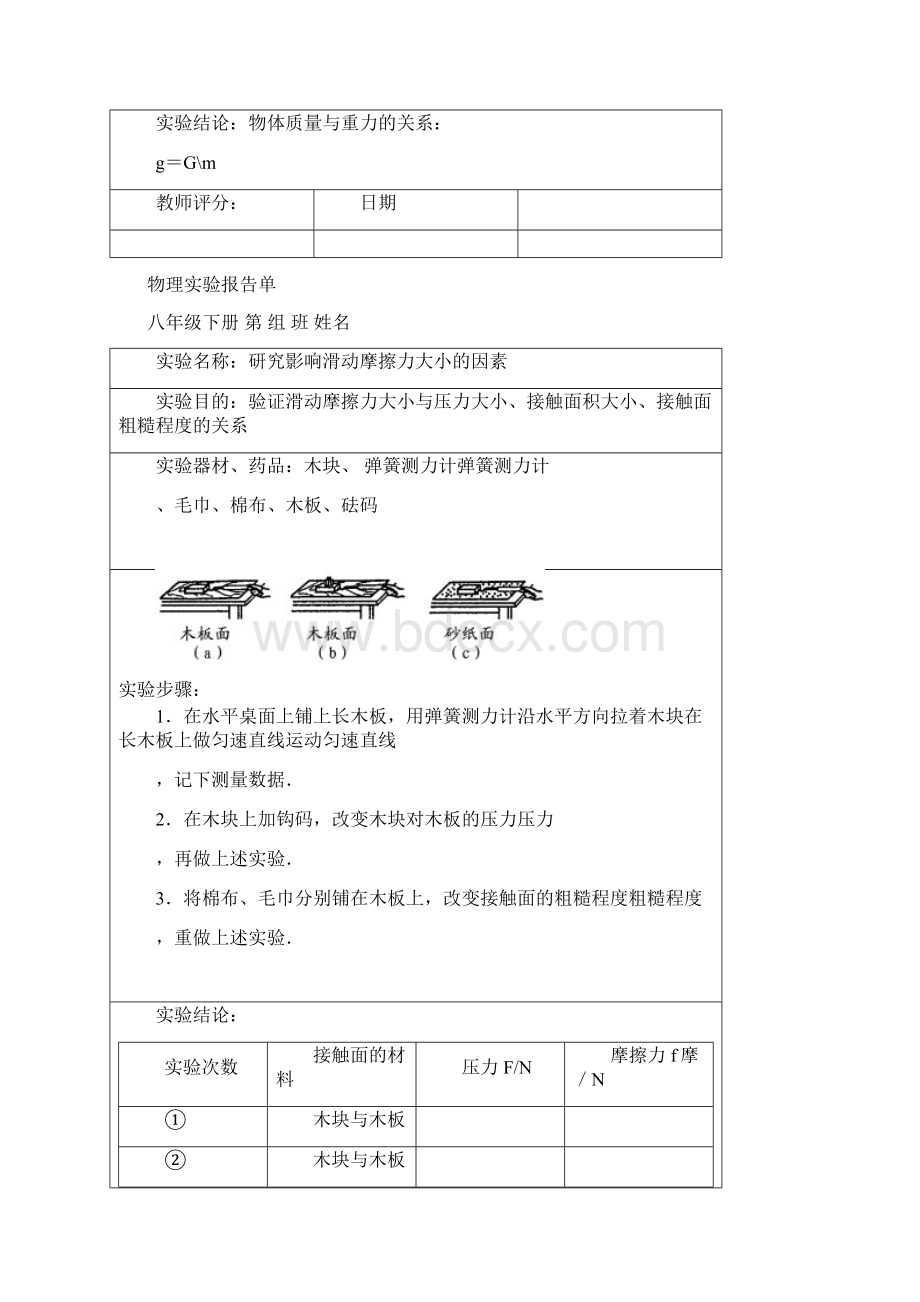 物理实验报告单概要.docx_第3页