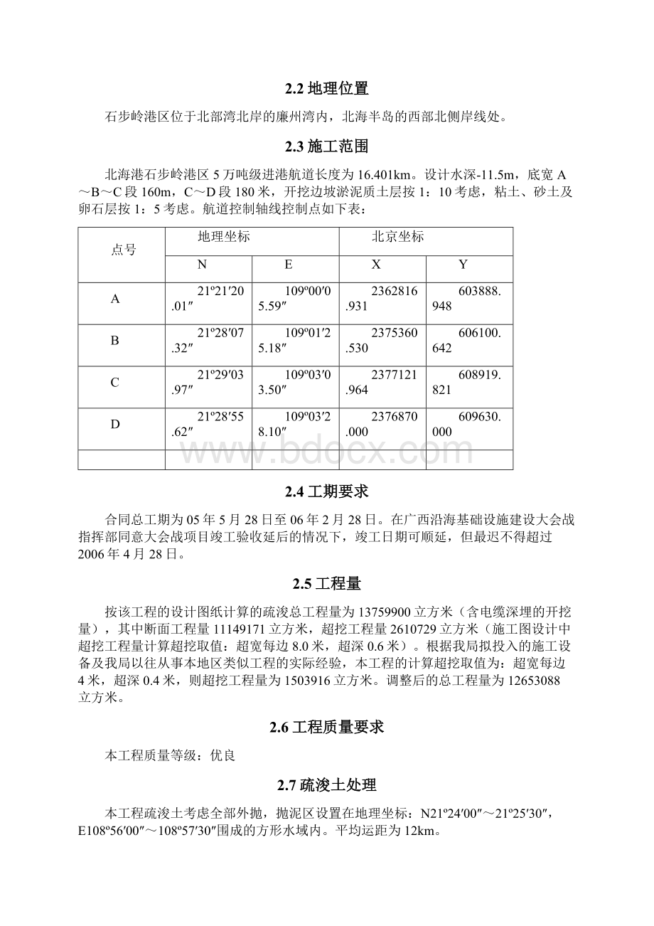 5万吨级进港航道工程施工组织设计.docx_第2页