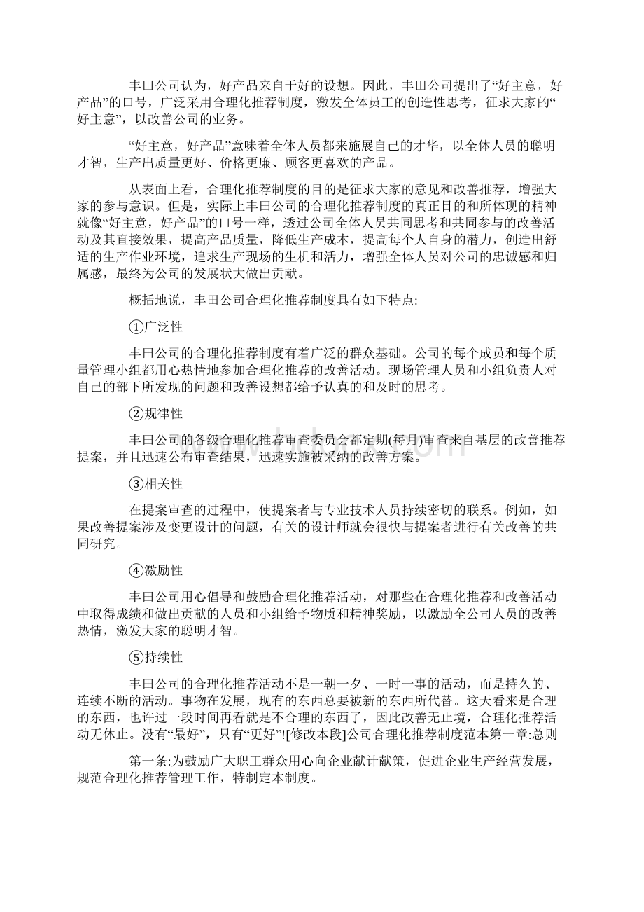 合理化建议制度范本.docx_第2页