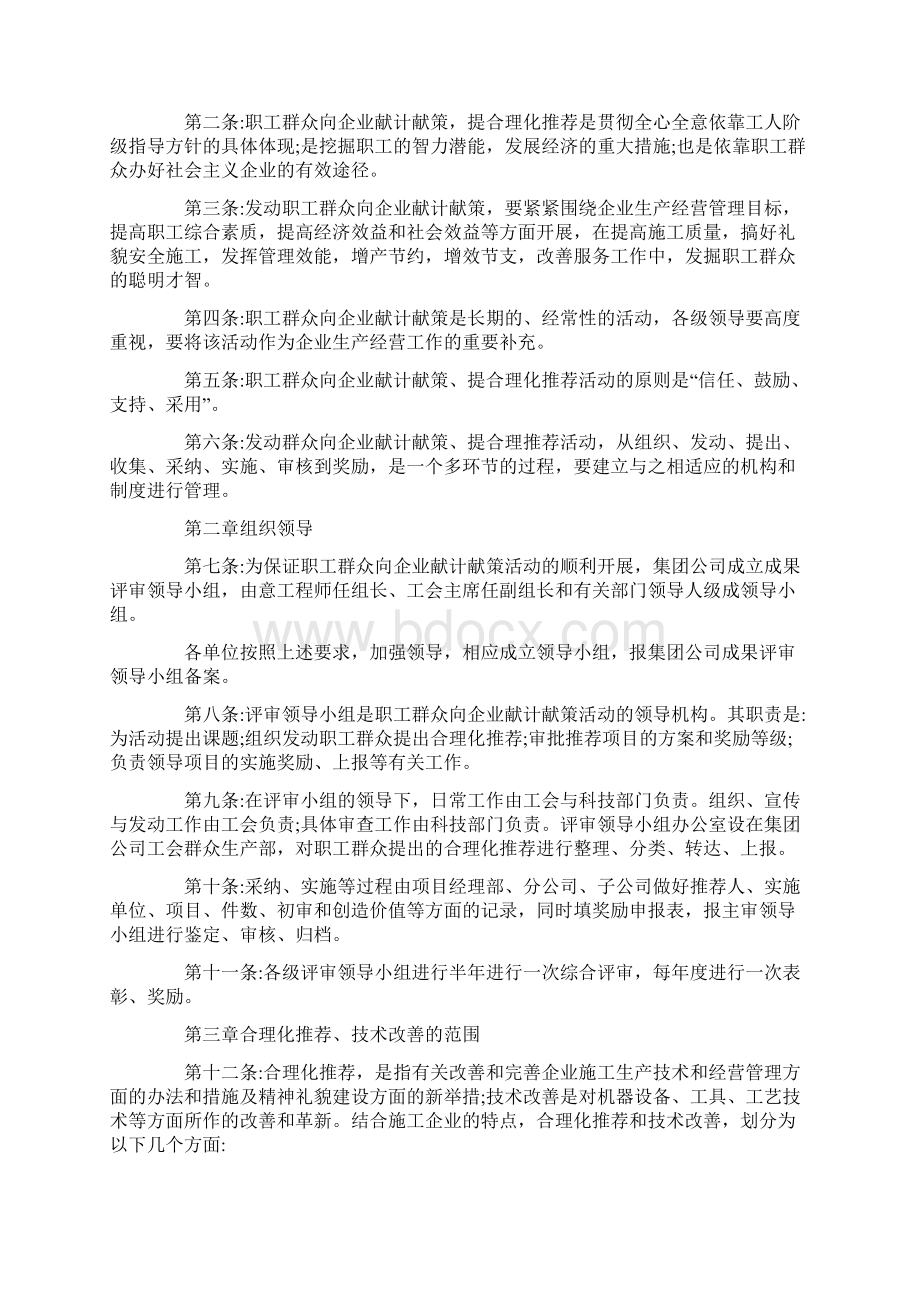 合理化建议制度范本.docx_第3页