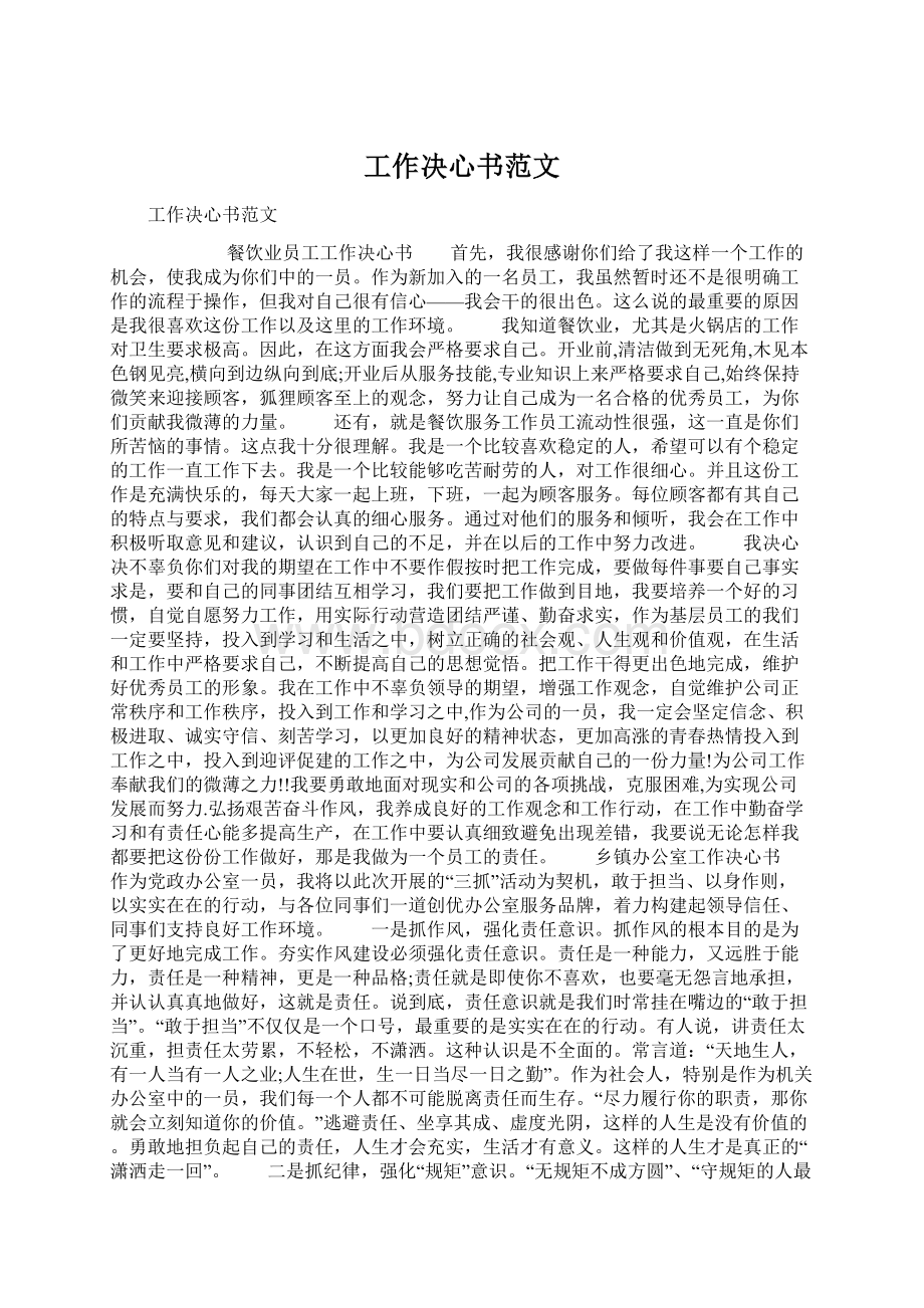 工作决心书范文.docx_第1页