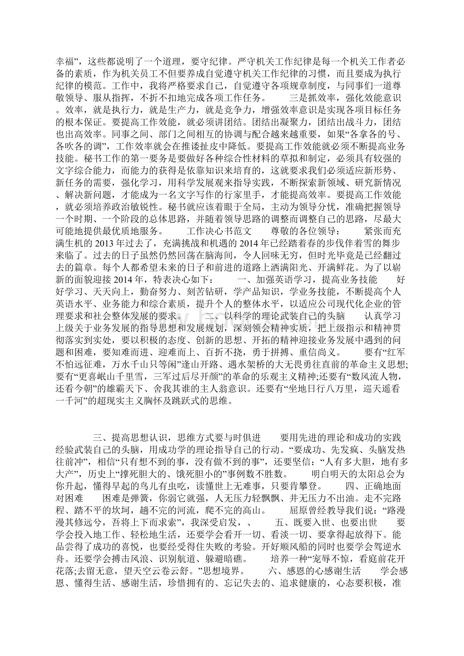 工作决心书范文.docx_第2页