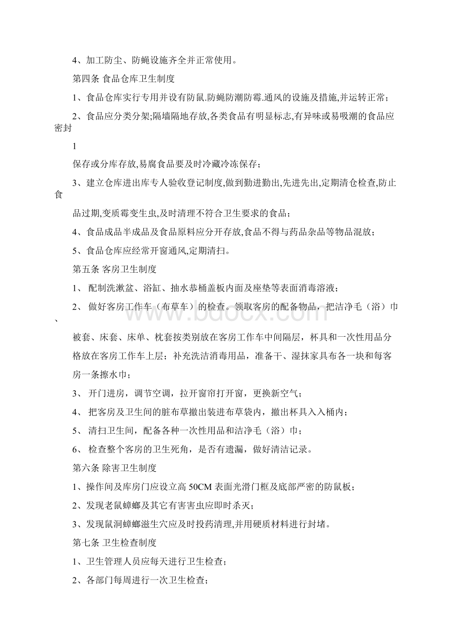 酒店后勤管理制度Word文档格式.docx_第2页