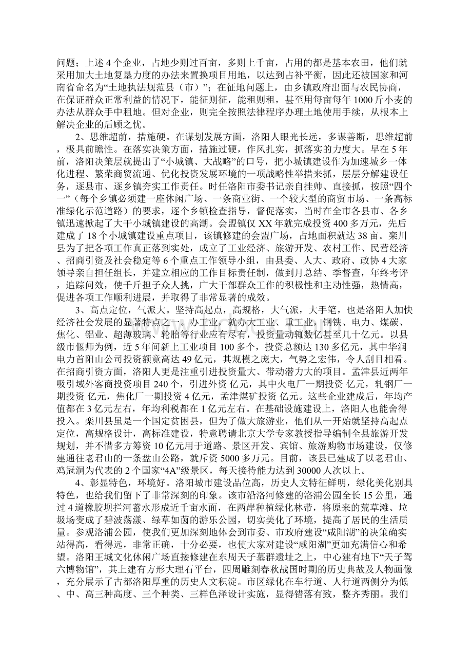 县党政代表团赴河南洛阳考察学习情况的报告.docx_第2页