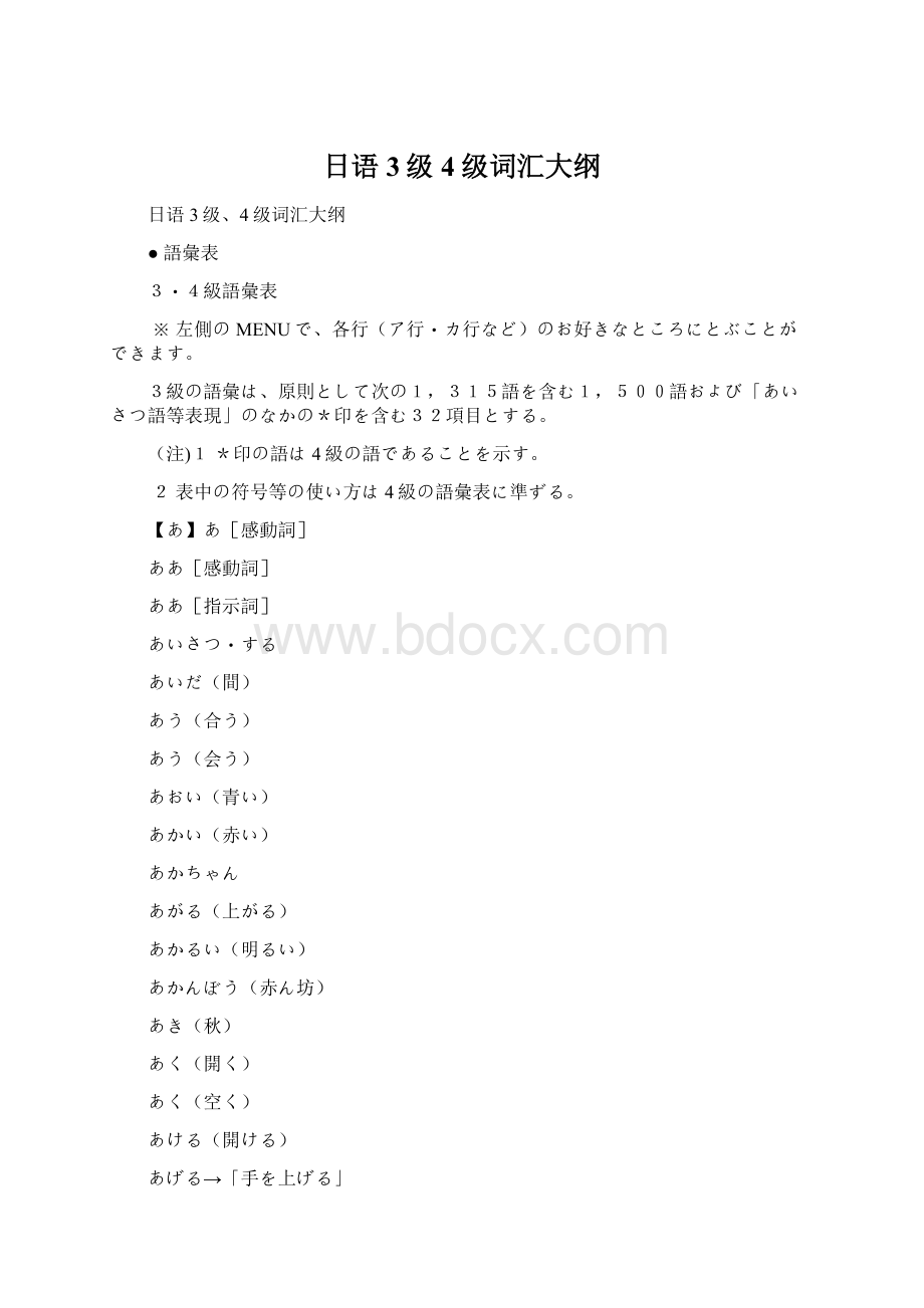 日语3级4级词汇大纲Word格式.docx