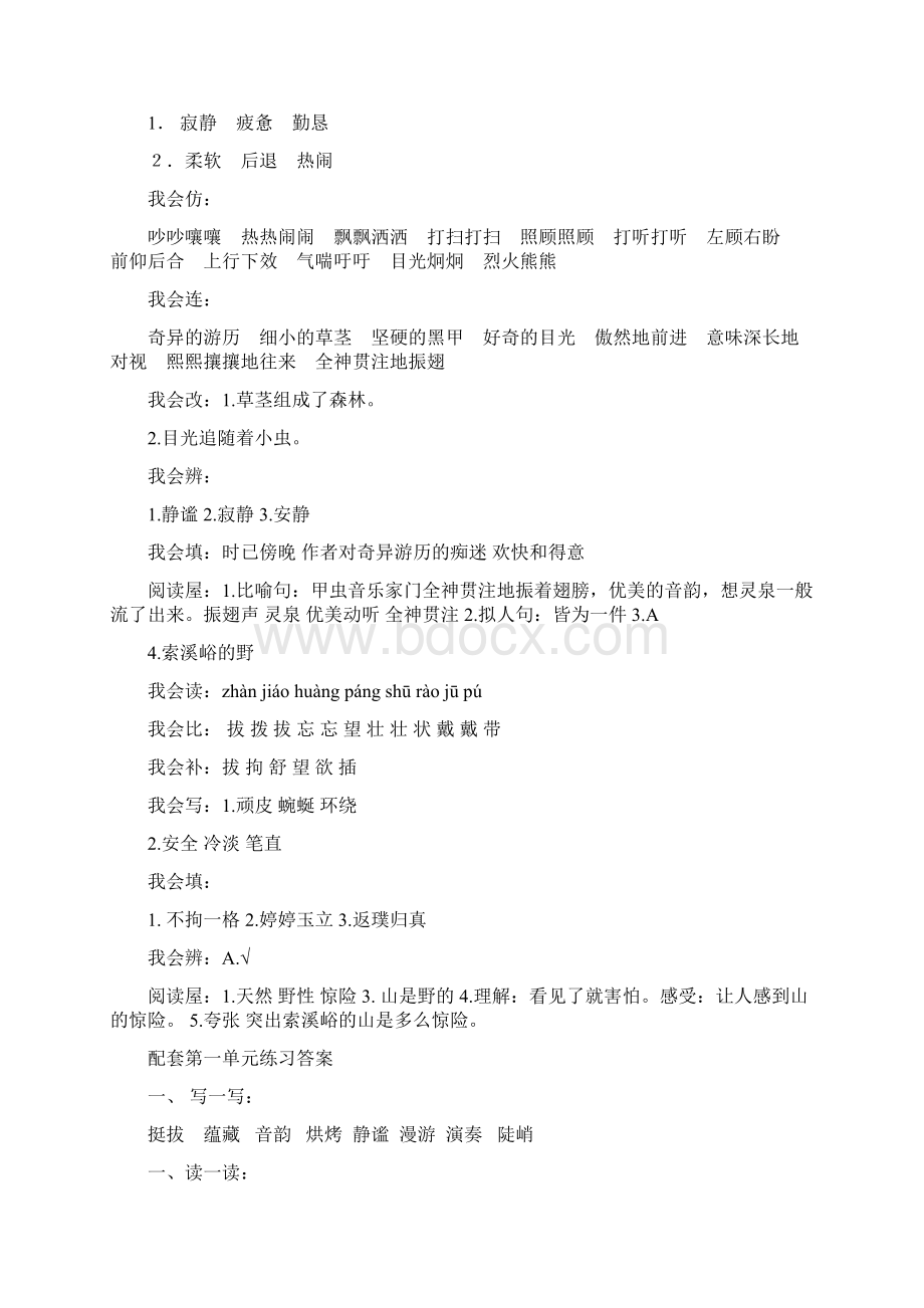 人教版六年级上册语文配套练习册答案解析Word文档下载推荐.docx_第2页