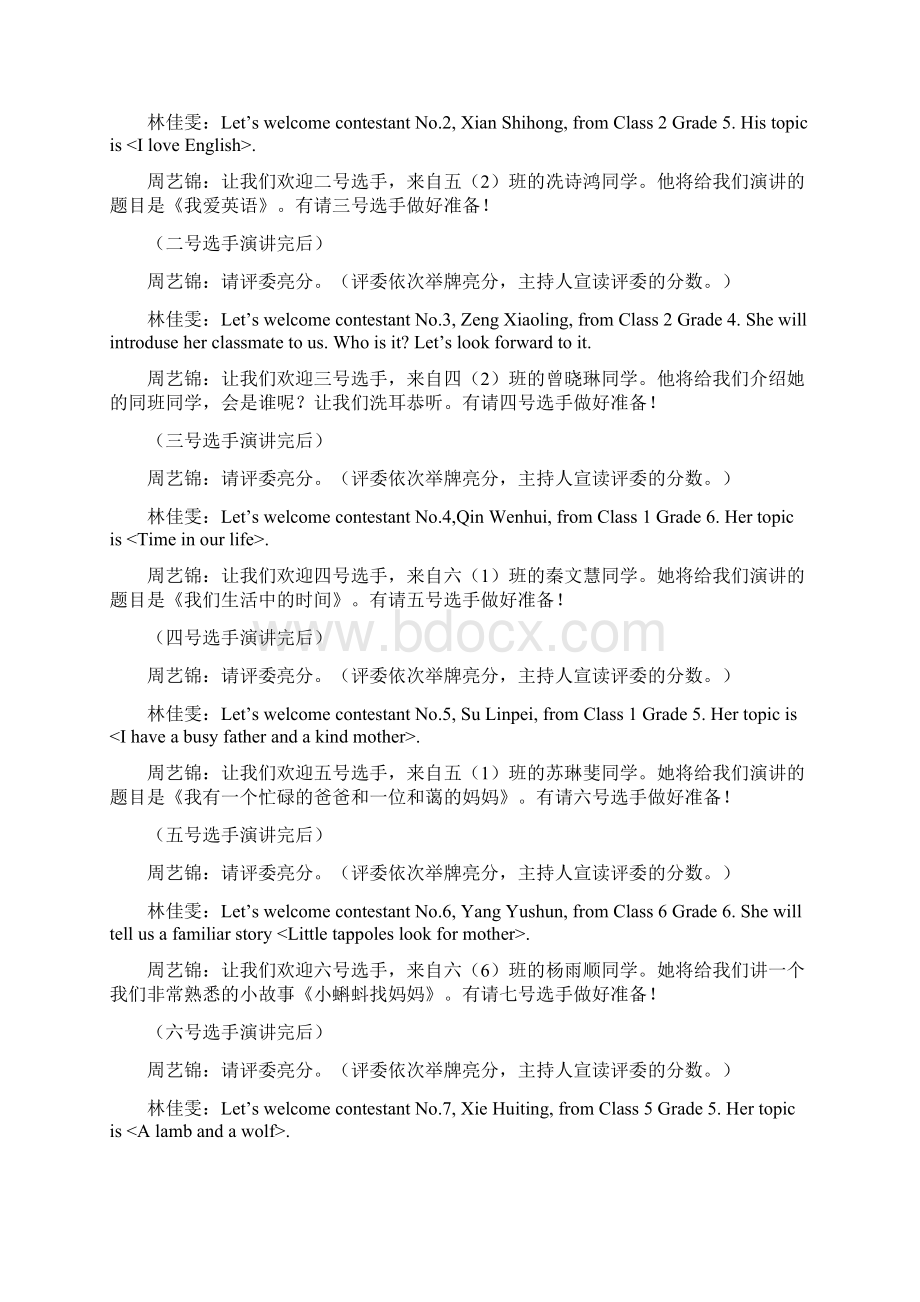 小学英语演讲比赛主持人台词中英文Word文档下载推荐.docx_第3页