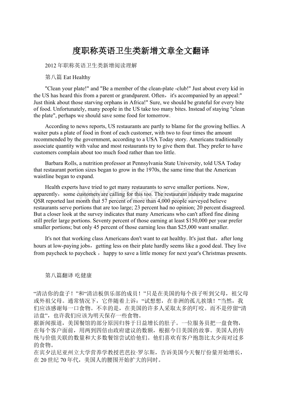 度职称英语卫生类新增文章全文翻译Word格式.docx