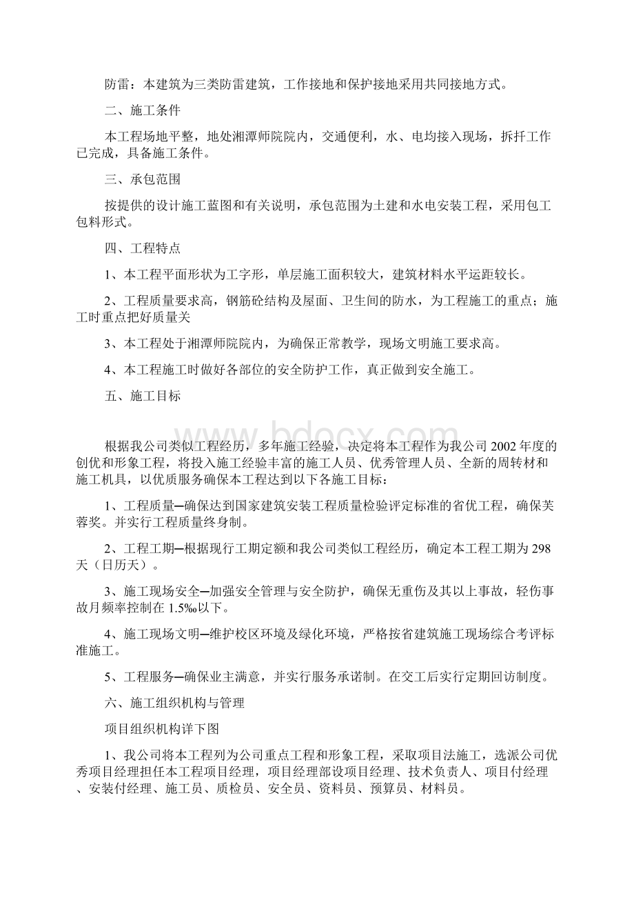 框架结构施工组织设计.docx_第2页