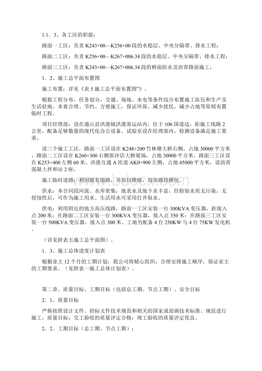 初步施工组织设计计划.docx_第3页