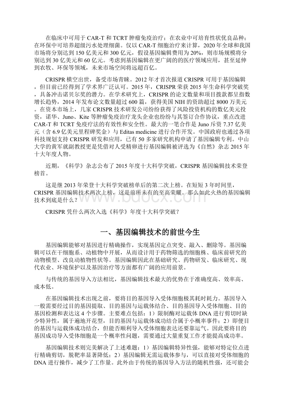 基因编辑技术报告.docx_第2页