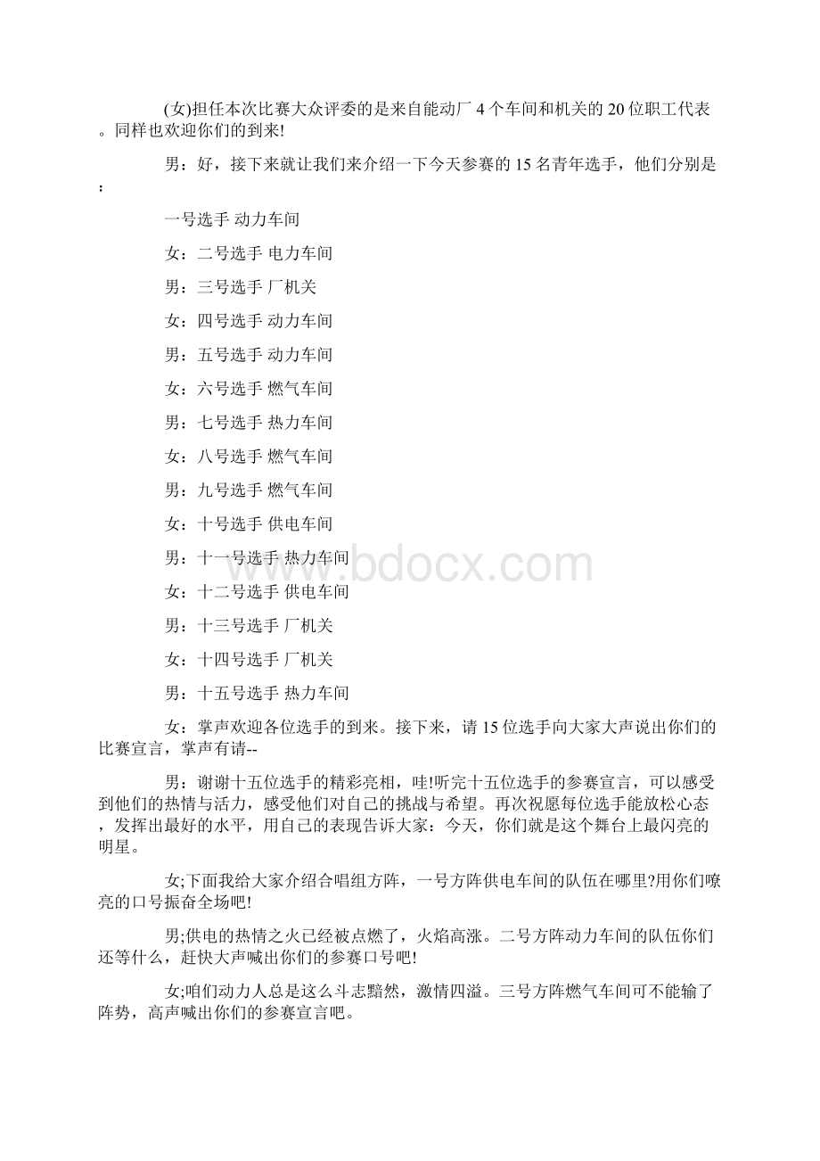 欢庆建国七十周年爱国的国庆歌咏比赛主持词五篇.docx_第2页