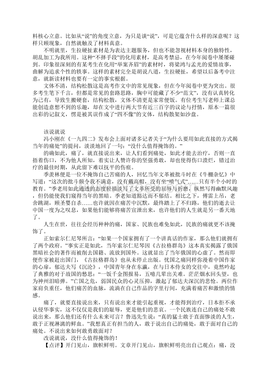 高考江苏卷优秀作文欣赏解析.docx_第2页