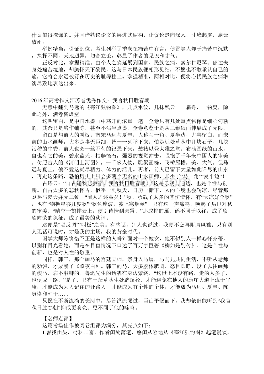 高考江苏卷优秀作文欣赏解析Word文档下载推荐.docx_第3页