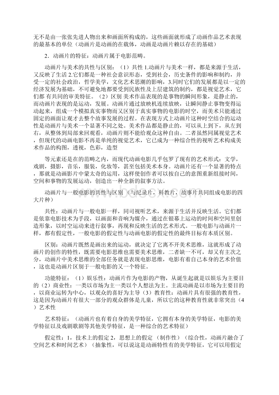 新版电大《动画概论》期末考试复习试题要点考试资料.docx_第3页