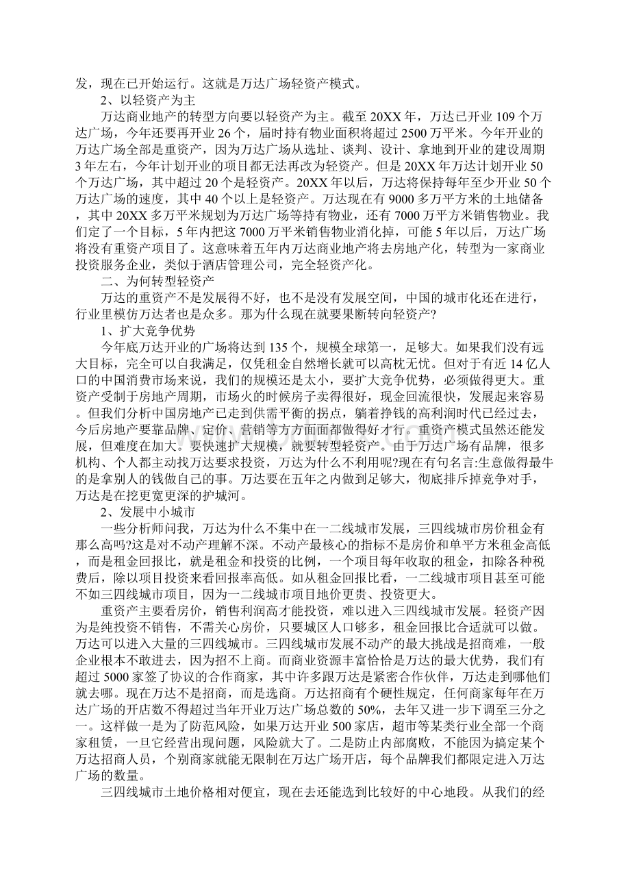 一些成功人士的演讲励志成功人士创业励志故事Word格式文档下载.docx_第3页