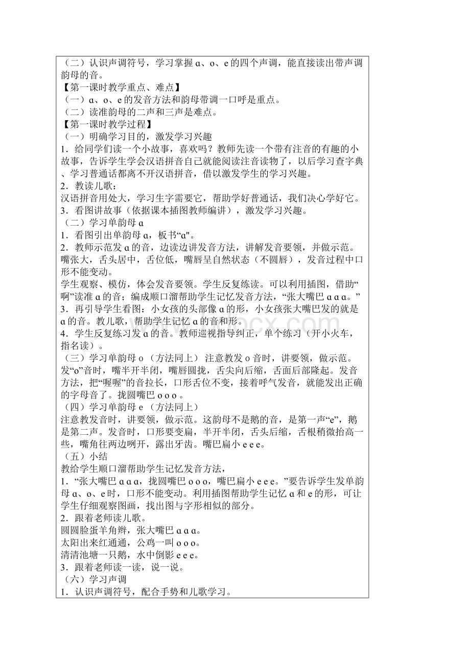 复习一复习二Word文件下载.docx_第3页