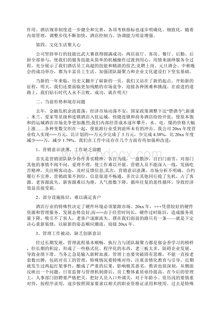 总经理年终工作总结.docx_第2页