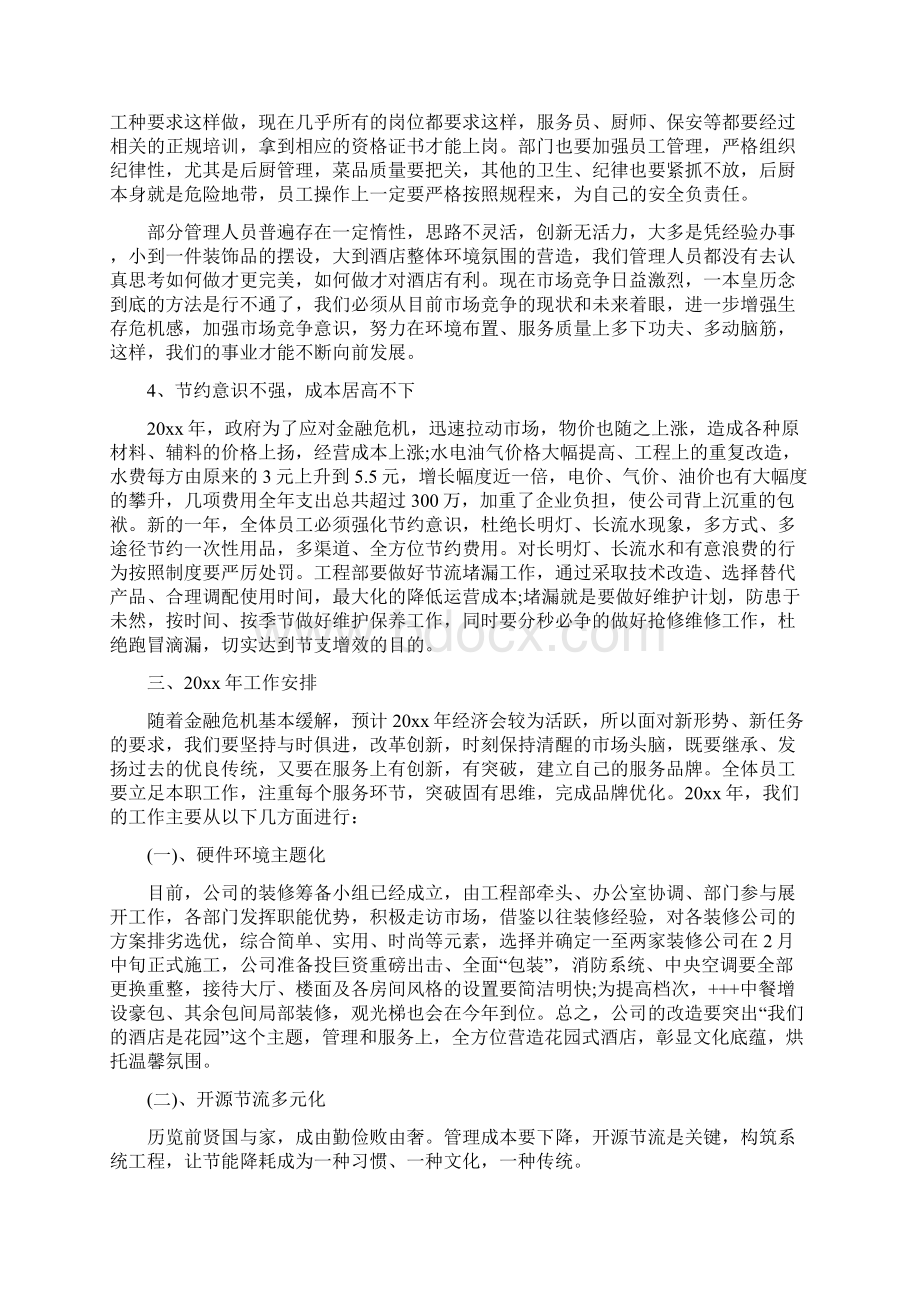 总经理年终工作总结Word格式文档下载.docx_第3页