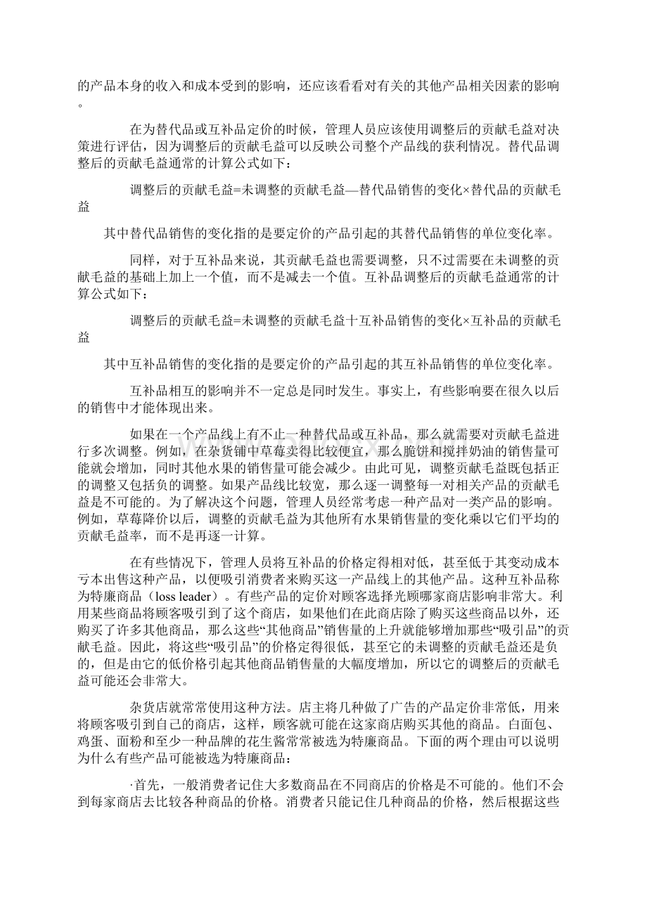 营销组合中的定价策略范文.docx_第2页