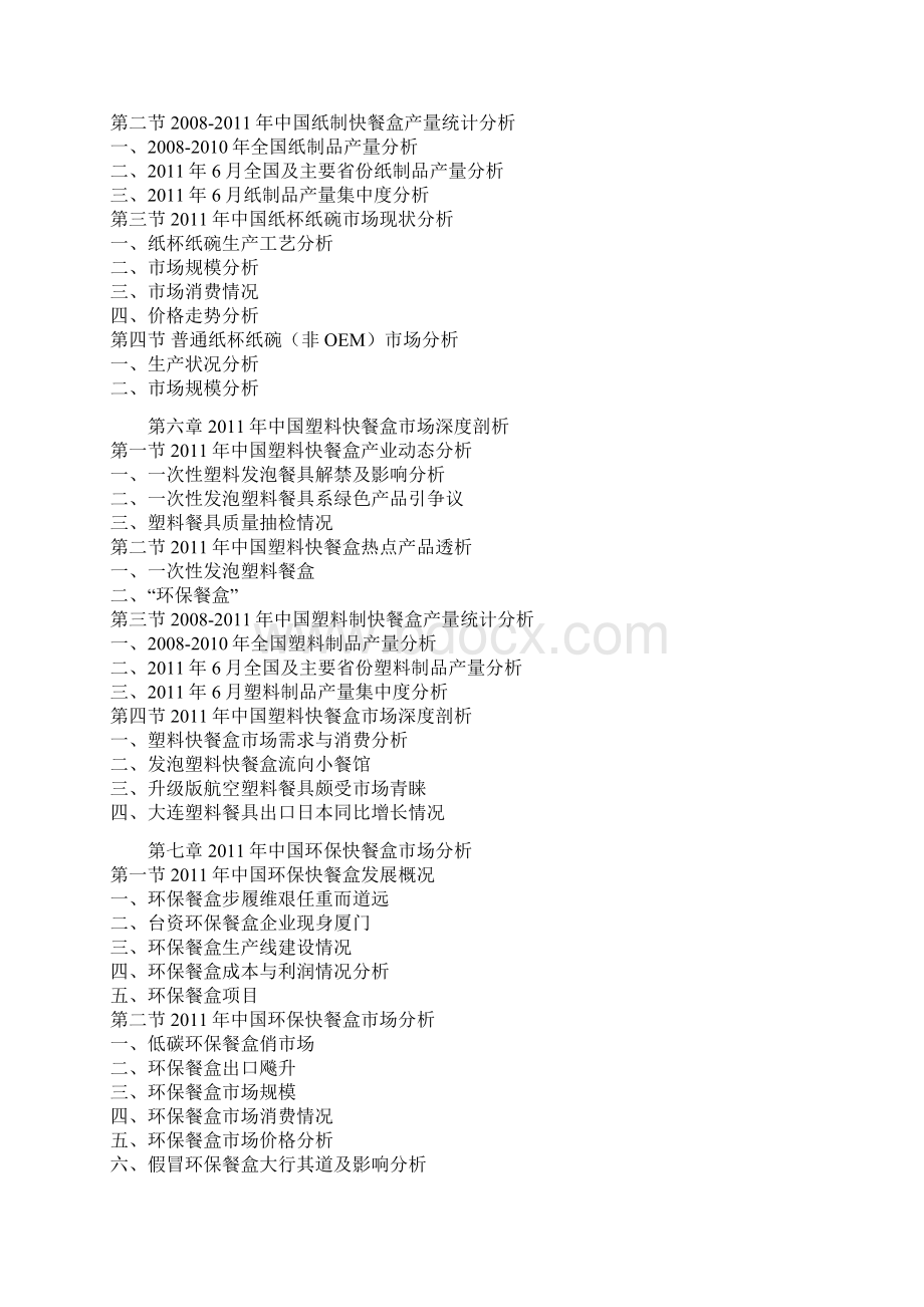 中国快餐盒行业市场调研报告.docx_第3页