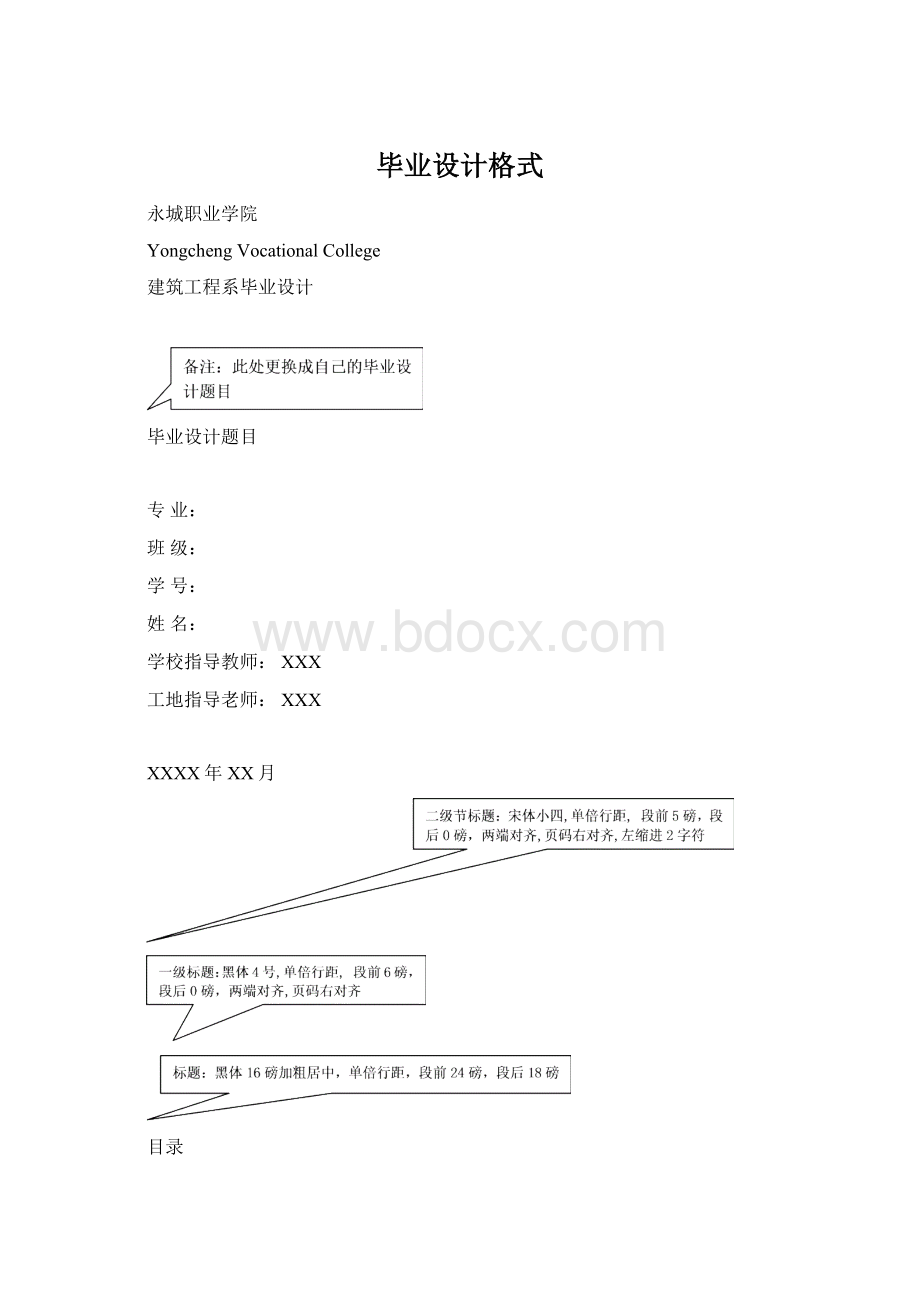 毕业设计格式文档格式.docx_第1页