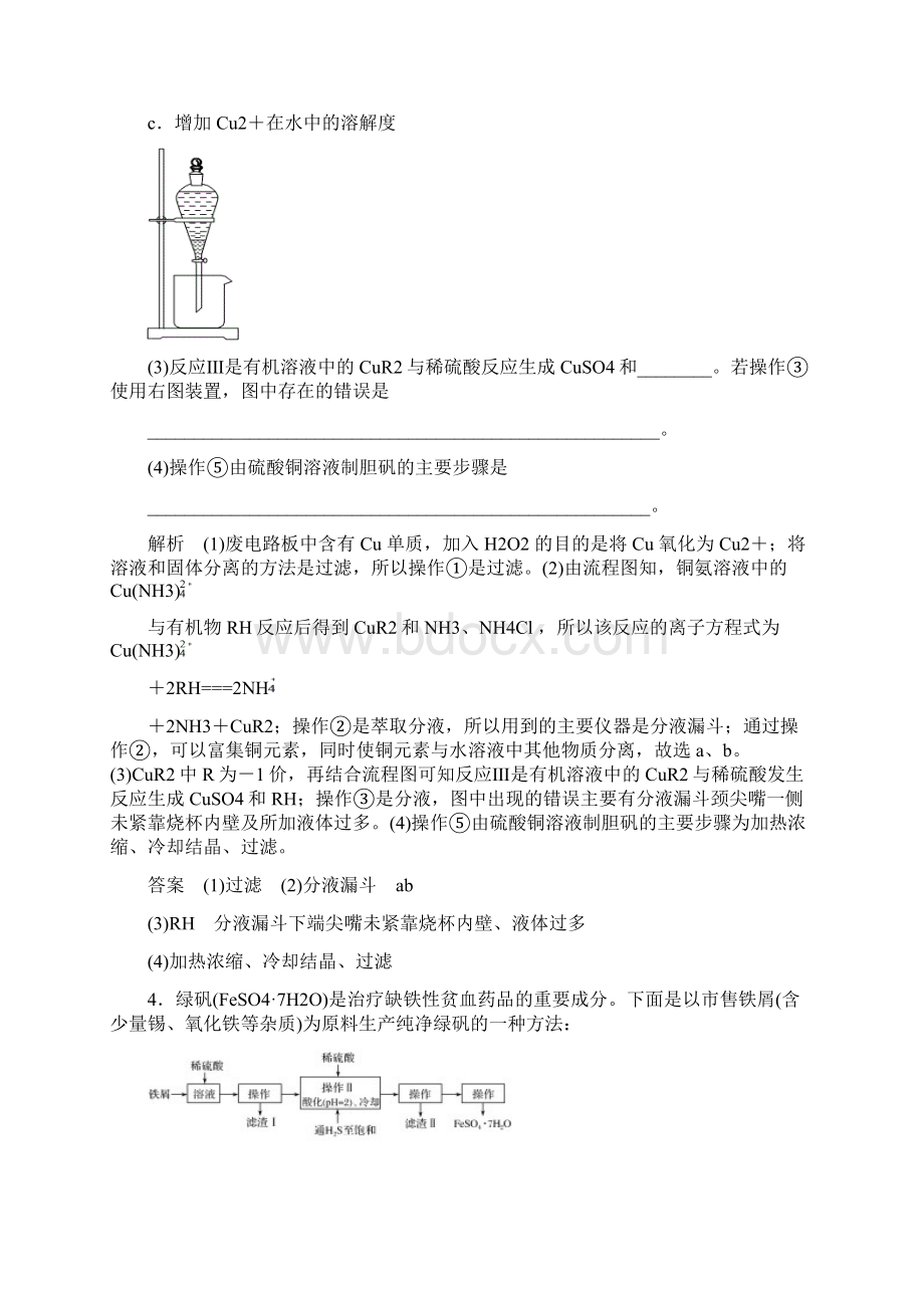 届二轮复习 注重应用的工艺流程题 专题卷全国通用Word格式.docx_第3页