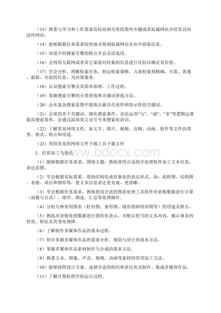 广东省普通高中学生信息技术等级考试指导纲要.docx_第2页