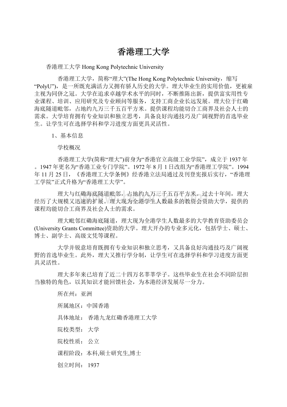 香港理工大学文档格式.docx