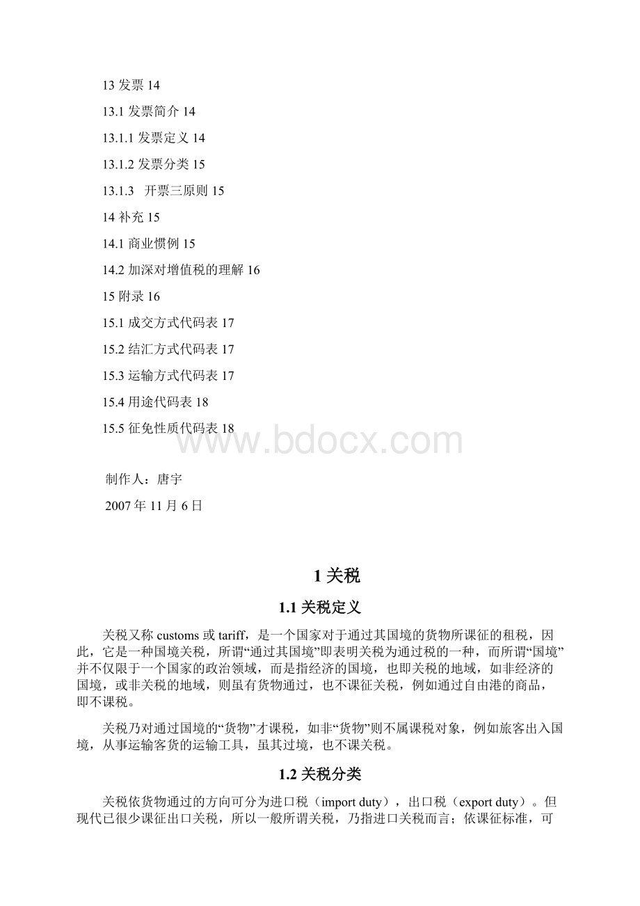 税收基本知识Word文档下载推荐.docx_第3页