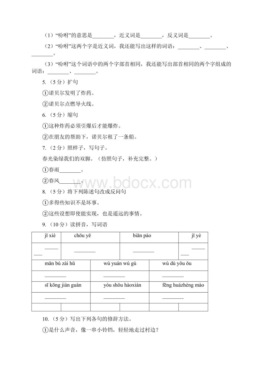 苏教版语文五年级下册第一单元第1课《春光染绿我们双脚》同步练习I卷Word文件下载.docx_第2页