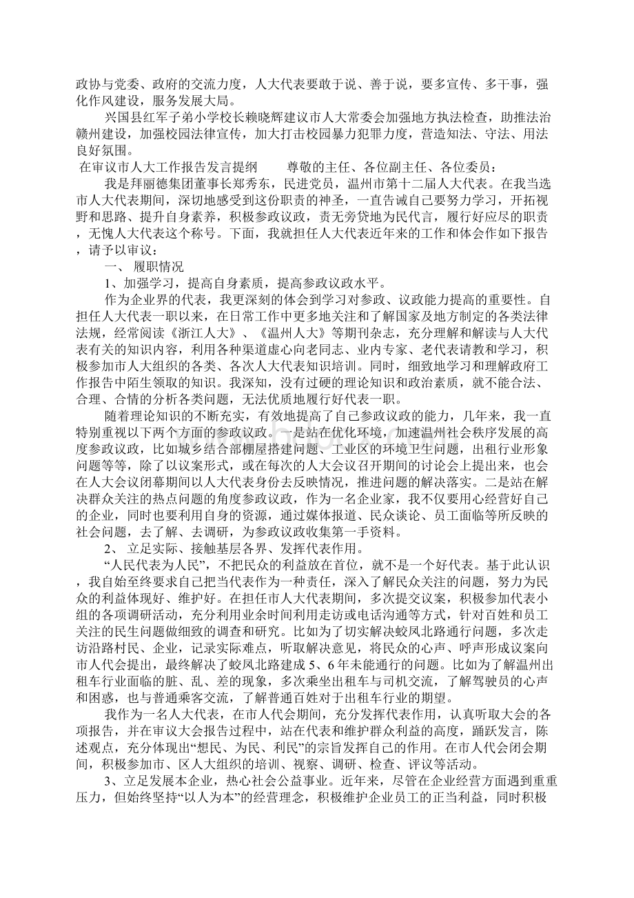 在审议市人大工作报告发言提纲.docx_第2页