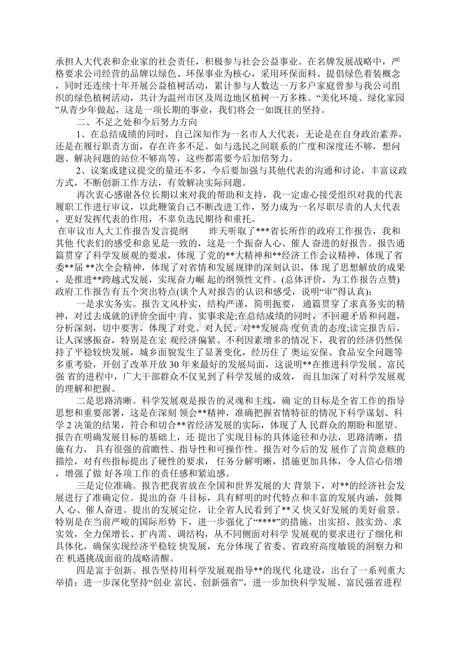 在审议市人大工作报告发言提纲.docx_第3页